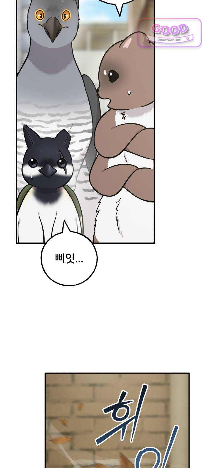 안녕 오목눈이 그리핀! 62화- 아기용 12