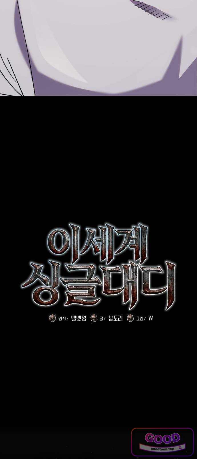 이세계 싱글대디 63화 5