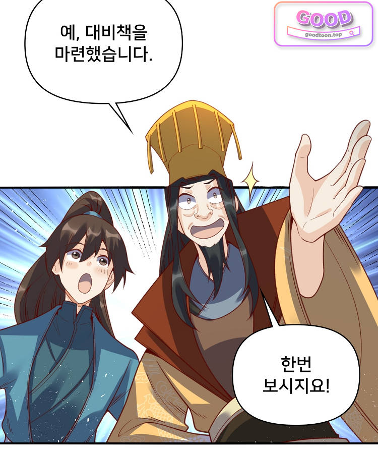 알고 보니 최강 신선 336화 8