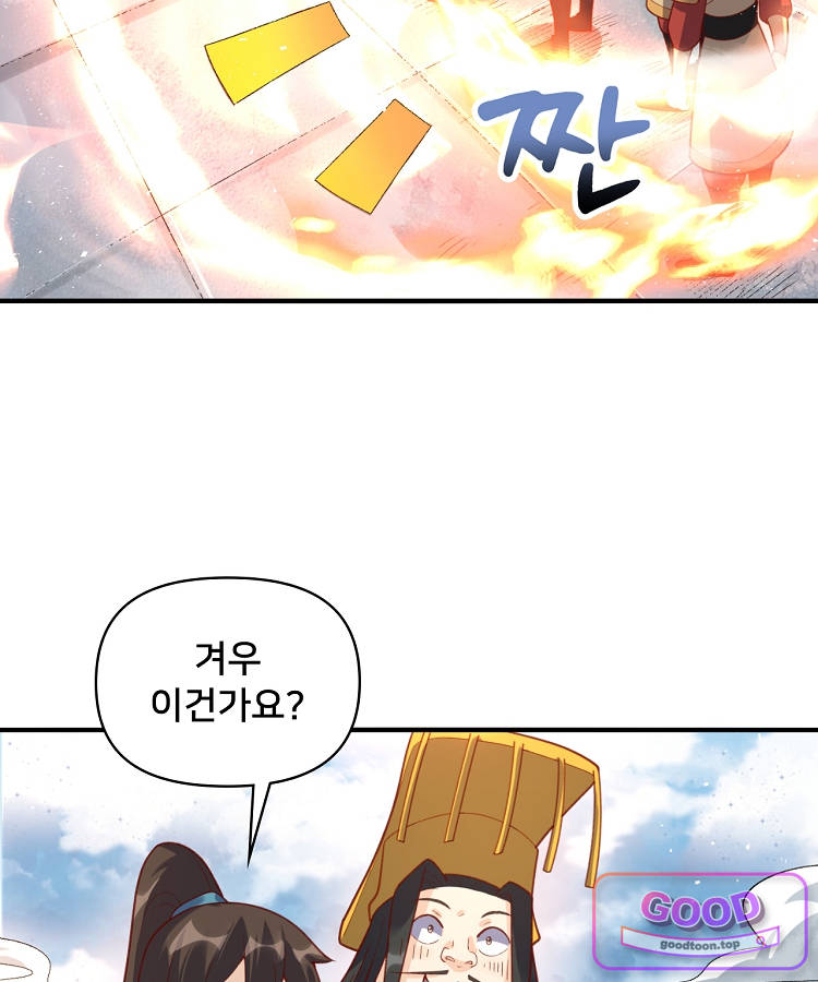알고 보니 최강 신선 336화 10