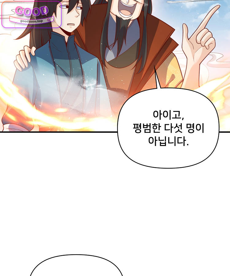 알고 보니 최강 신선 336화 11