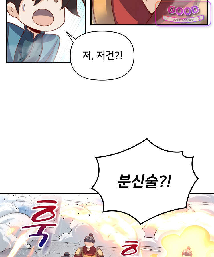 알고 보니 최강 신선 336화 14