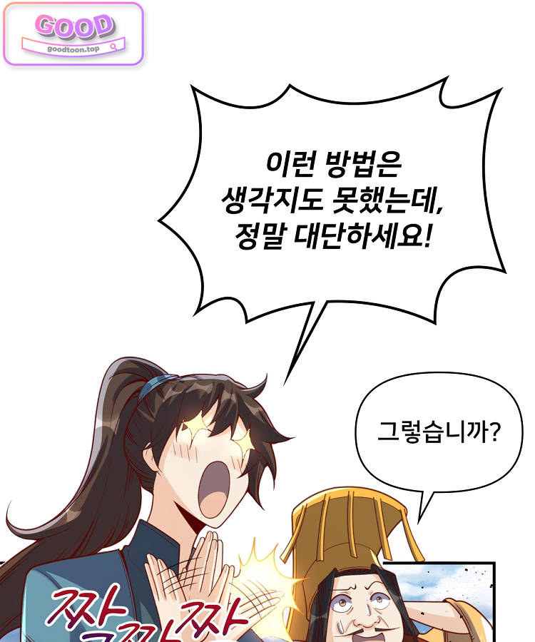알고 보니 최강 신선 336화 16