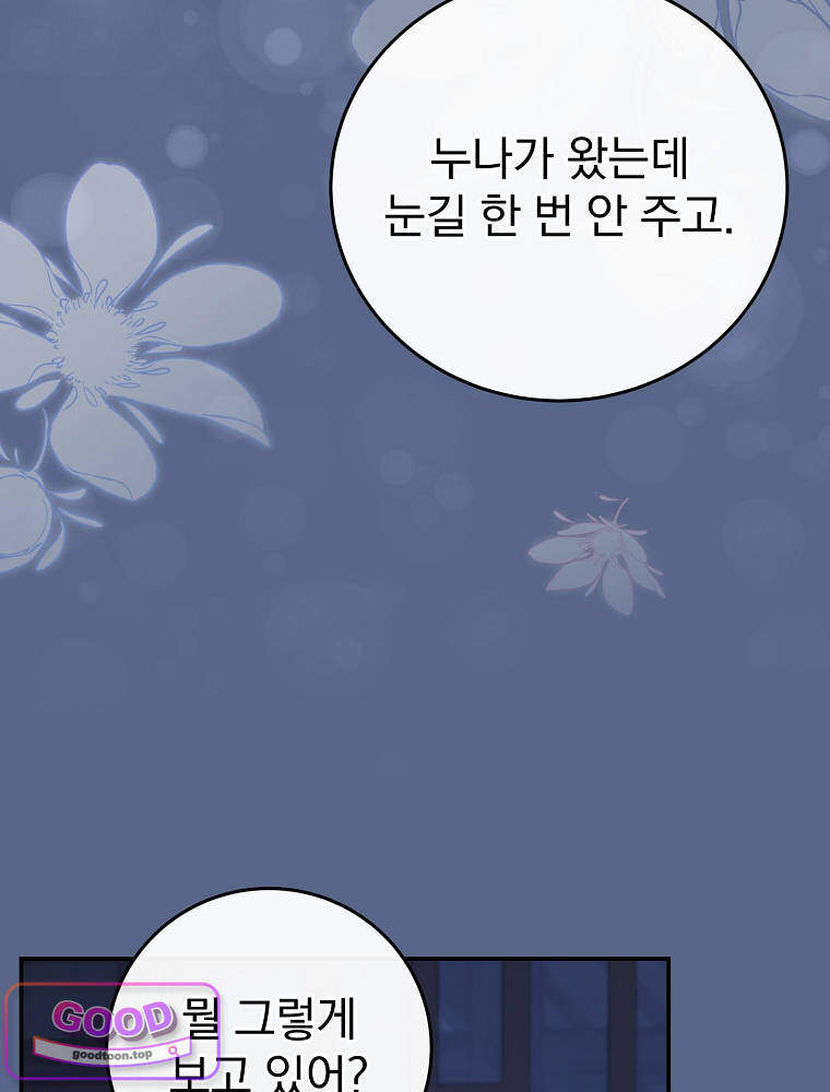 아카데미의 무기복제자 5화 11
