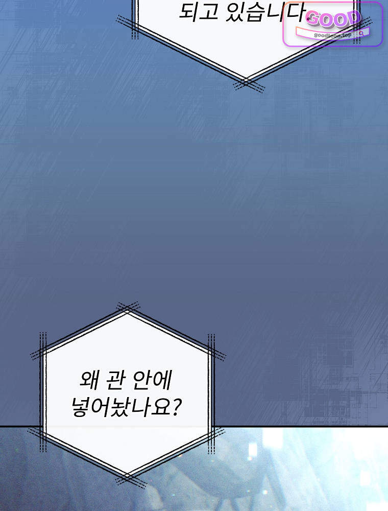 아카데미의 무기복제자 5화 17