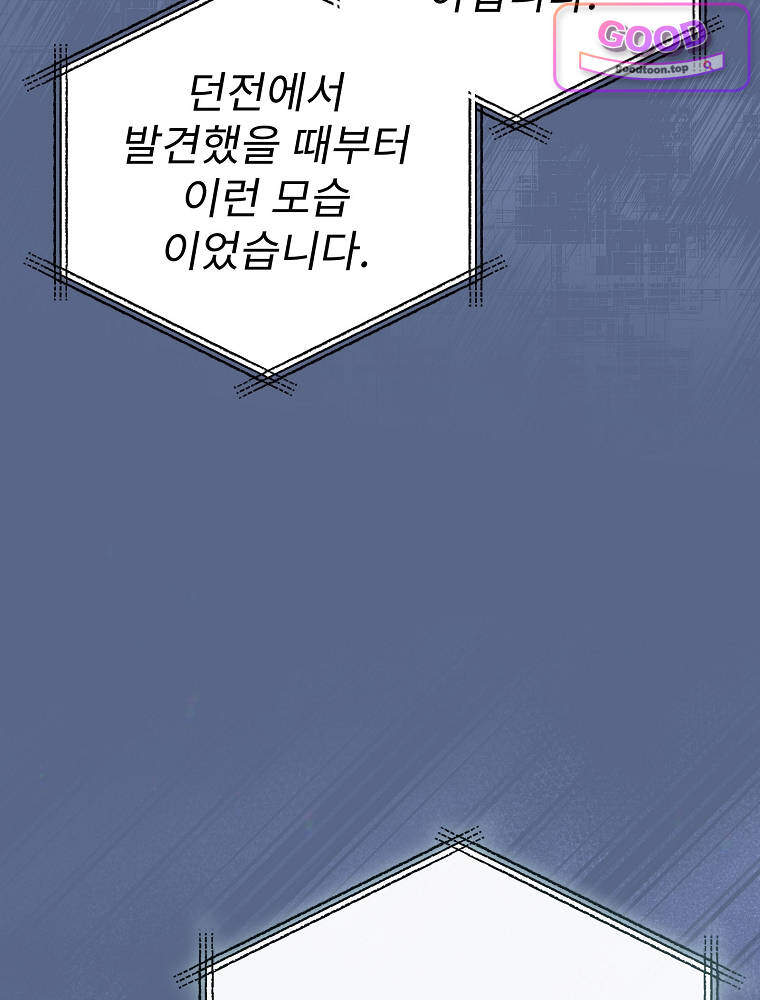아카데미의 무기복제자 5화 19