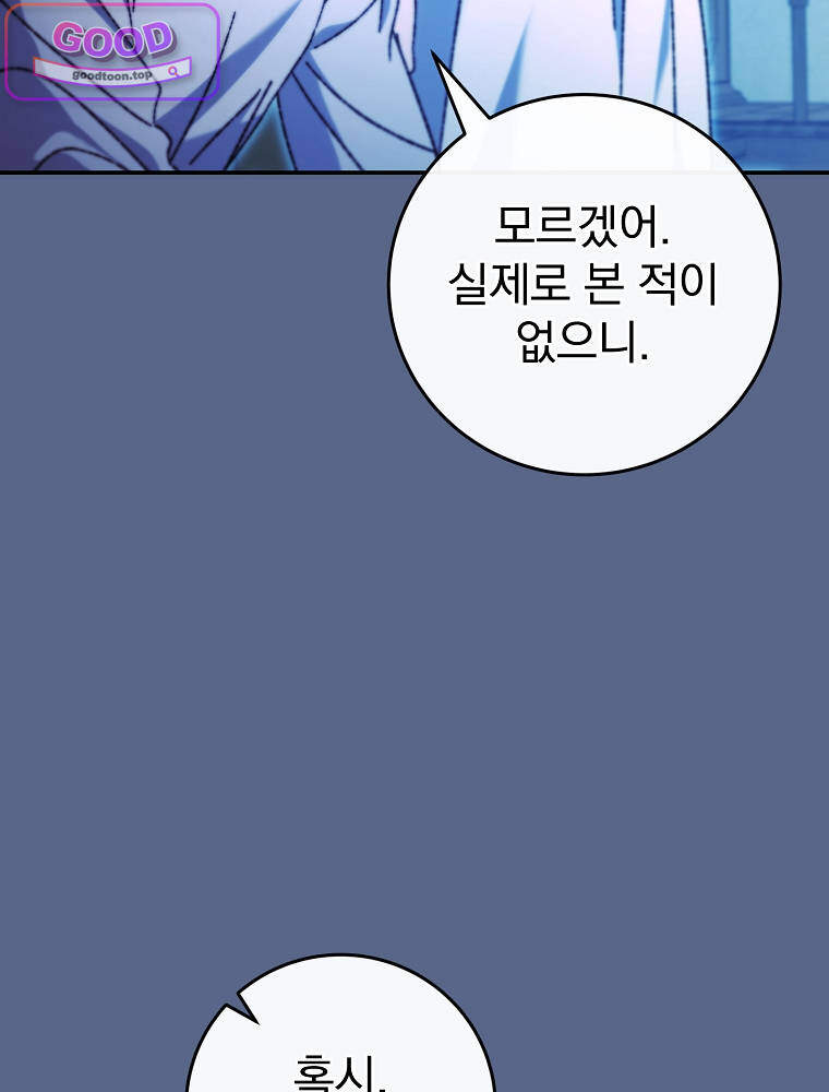 아카데미의 무기복제자 5화 25