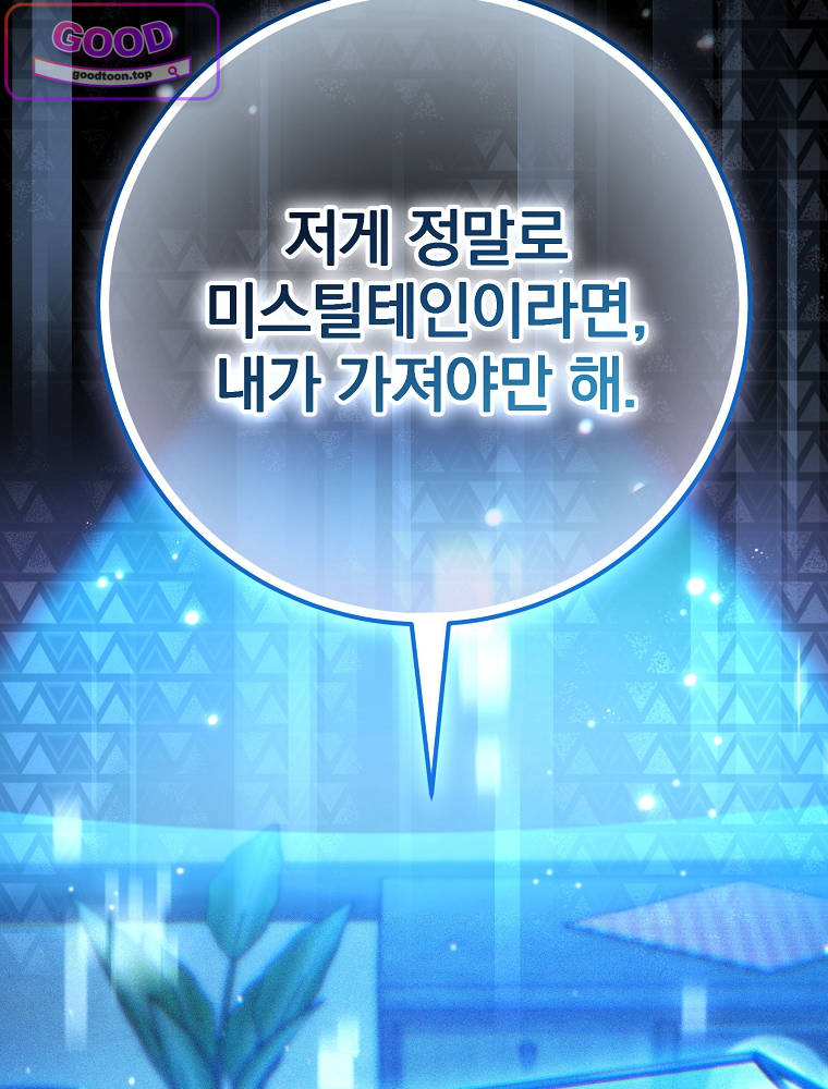아카데미의 무기복제자 5화 29