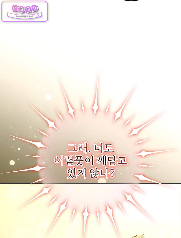 아카데미의 무기복제자 16화 9
