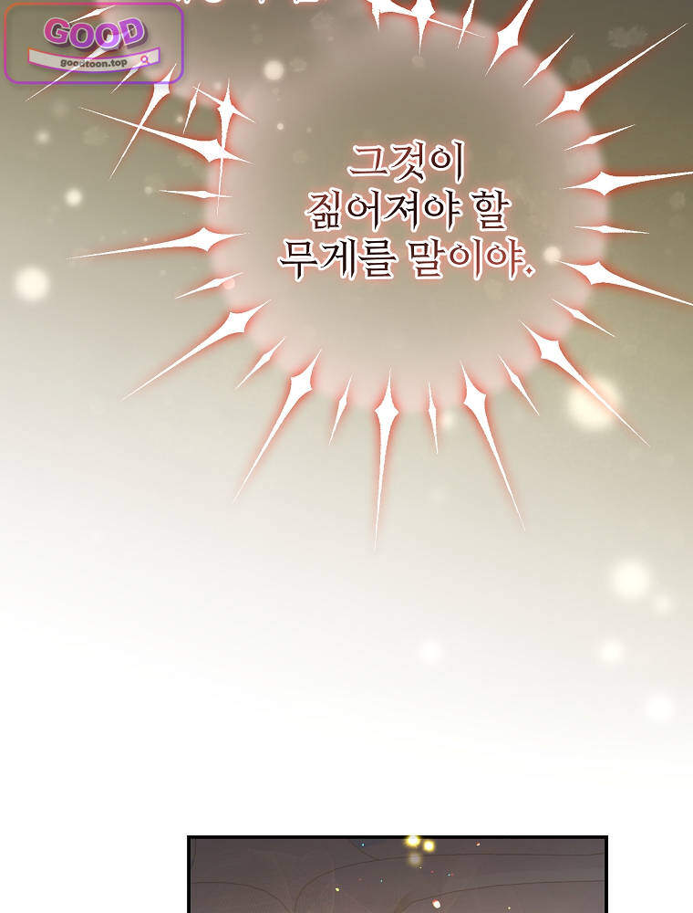 아카데미의 무기복제자 16화 11