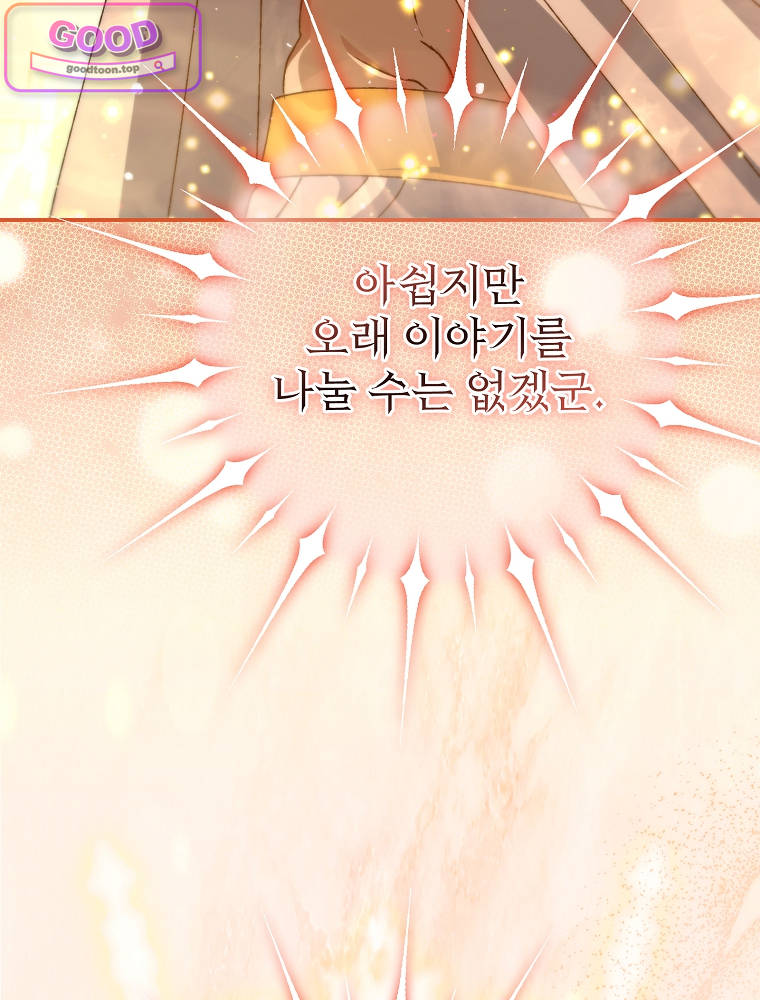 아카데미의 무기복제자 16화 14