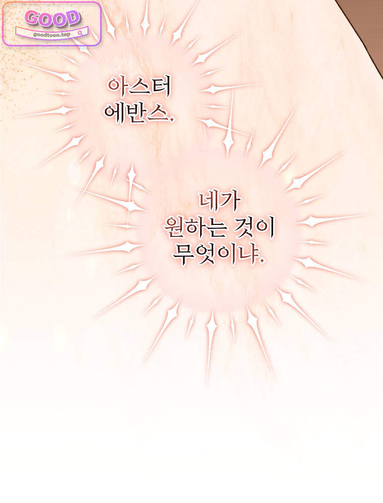 아카데미의 무기복제자 16화 17