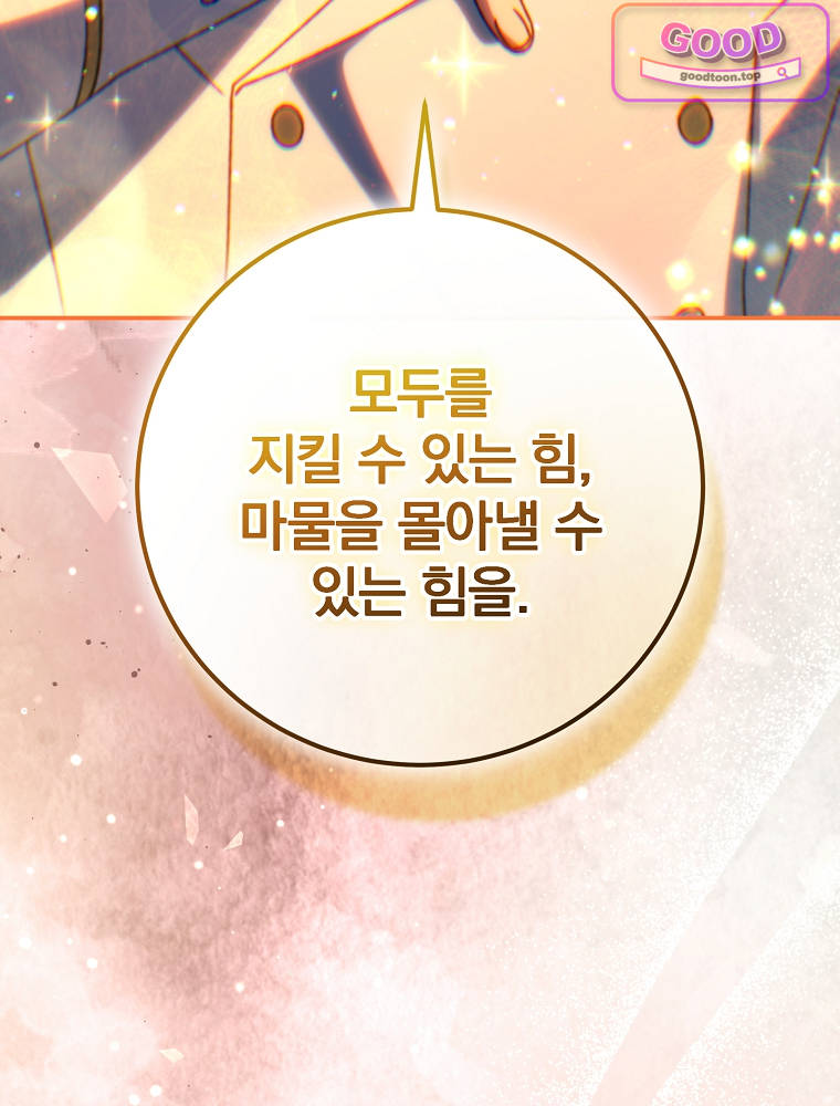 아카데미의 무기복제자 16화 21