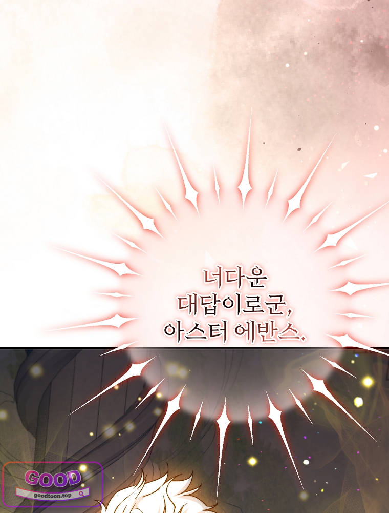 아카데미의 무기복제자 16화 23