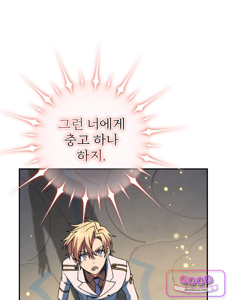 아카데미의 무기복제자 16화 25