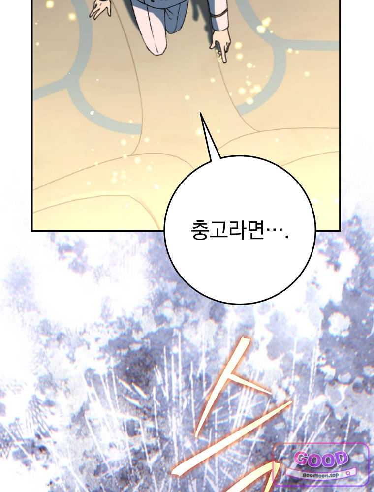 아카데미의 무기복제자 16화 26