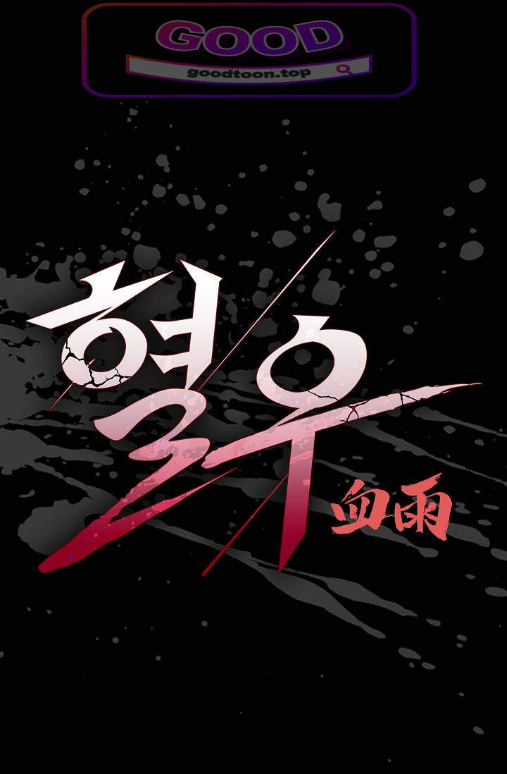 혈우 157화 1
