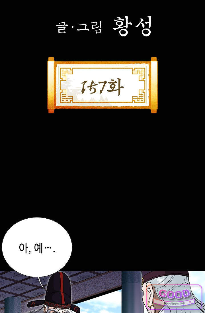 혈우 157화 2