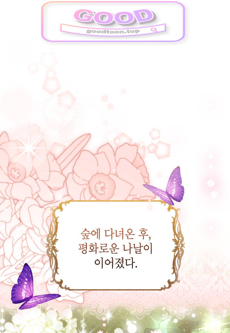 뱀 가문의 막내딸입니다 6화 1