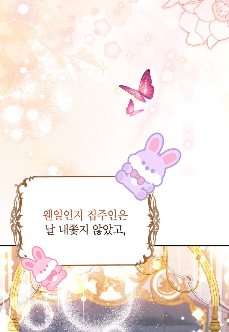 뱀 가문의 막내딸입니다 6화 3