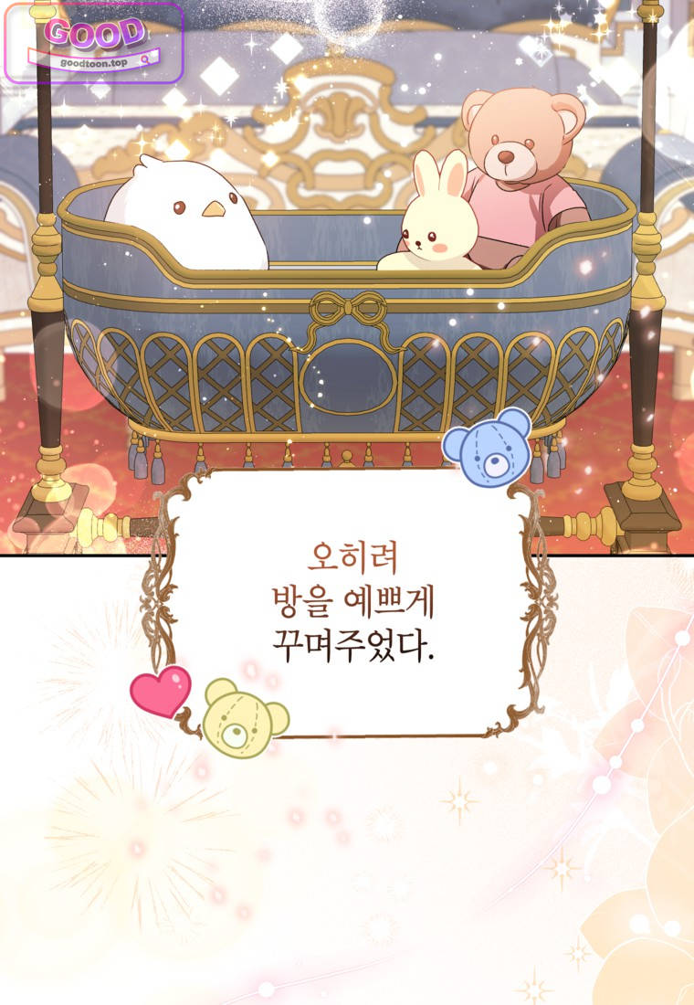뱀 가문의 막내딸입니다 6화 4
