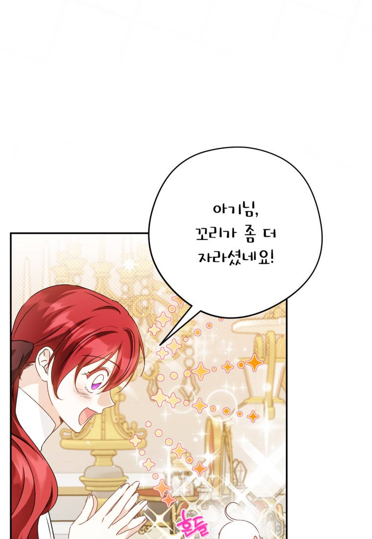 뱀 가문의 막내딸입니다 6화 9