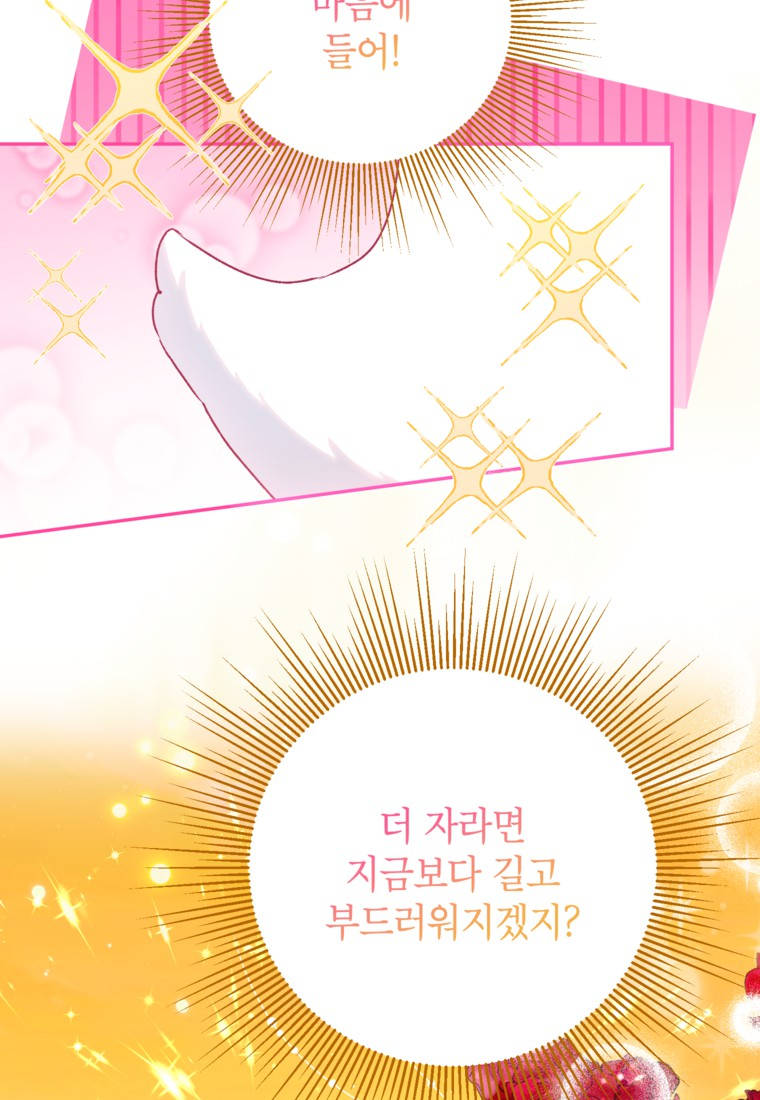 뱀 가문의 막내딸입니다 6화 11
