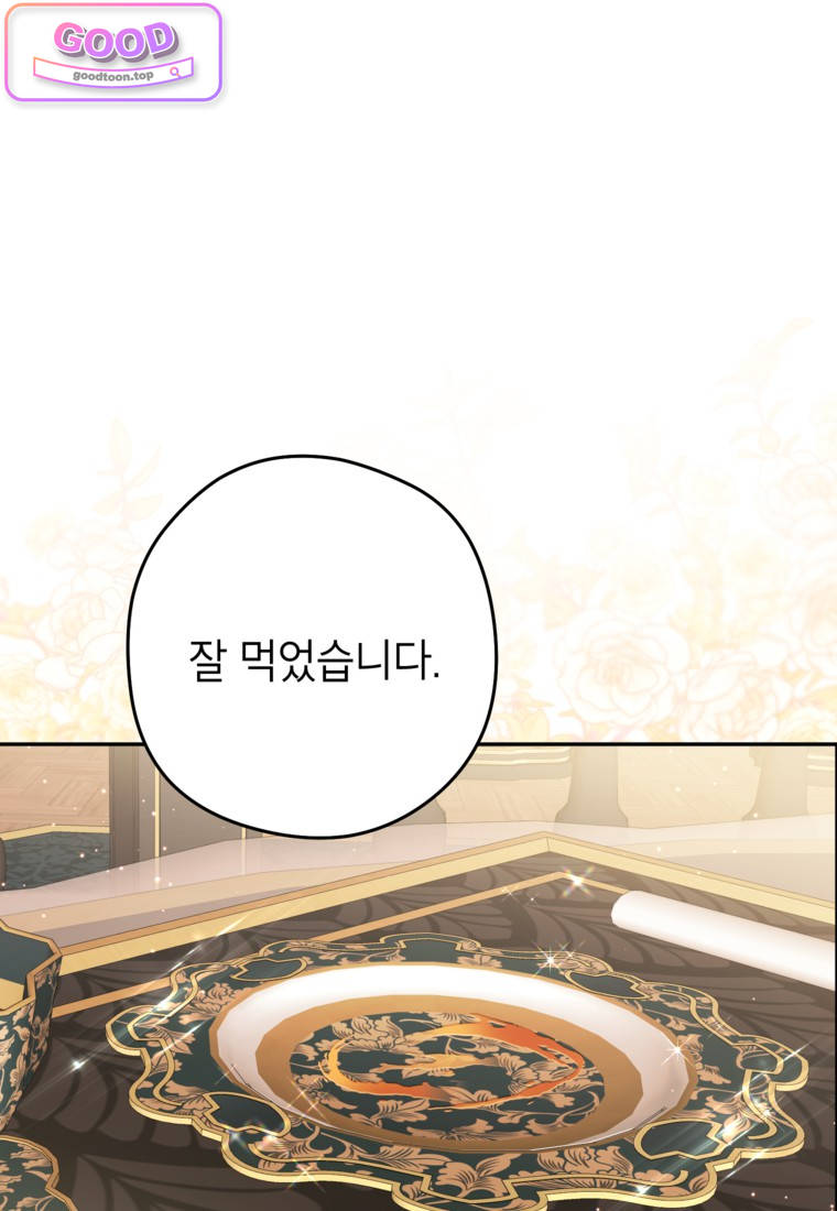뱀 가문의 막내딸입니다 13화 1