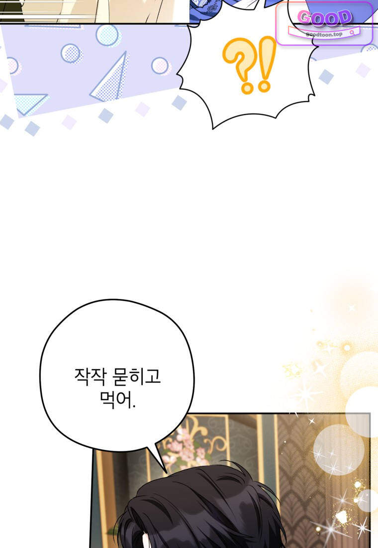 뱀 가문의 막내딸입니다 13화 5