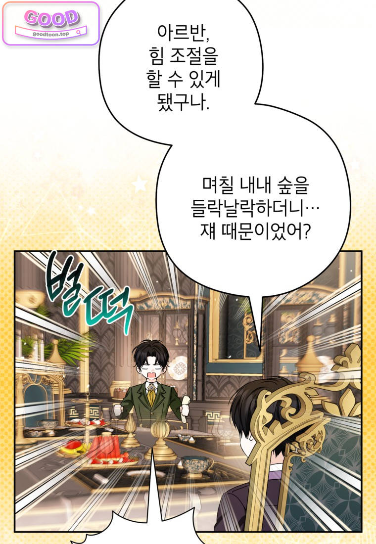 뱀 가문의 막내딸입니다 13화 7
