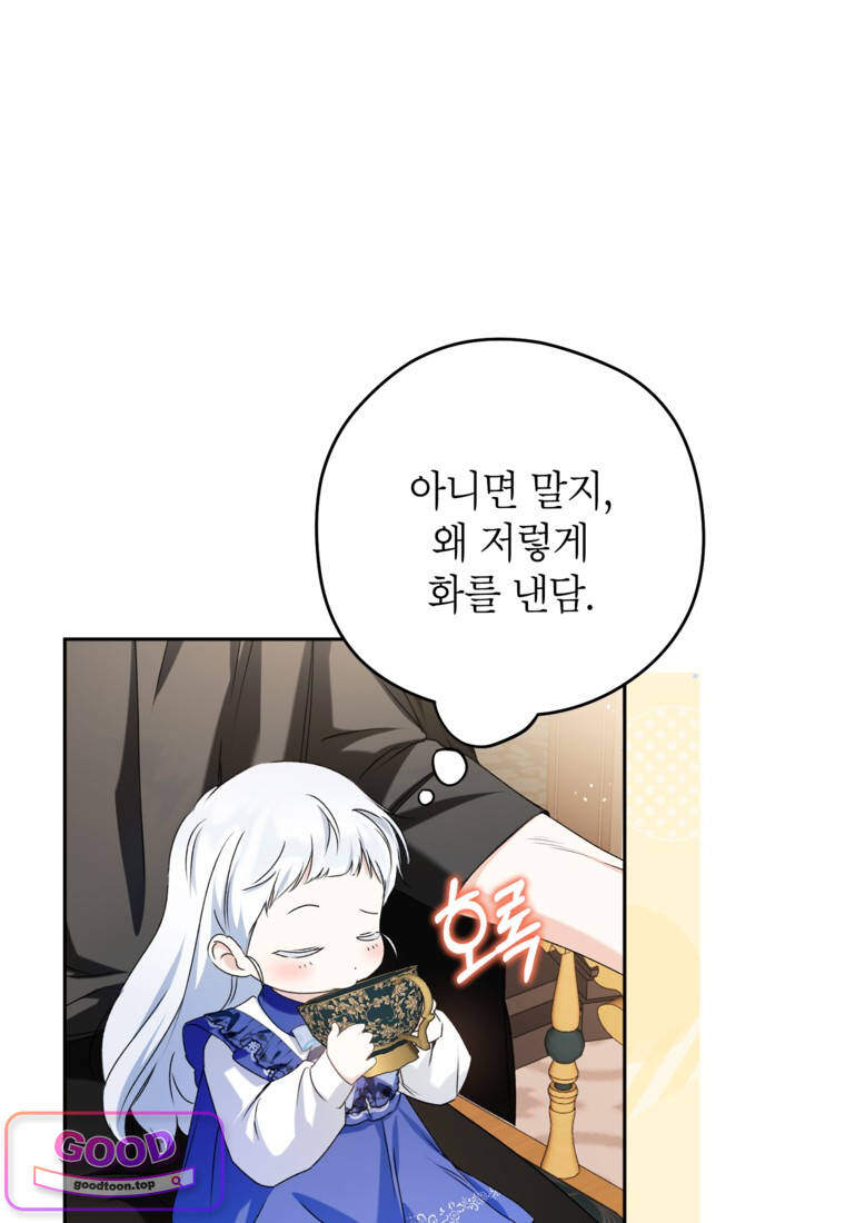 뱀 가문의 막내딸입니다 13화 10