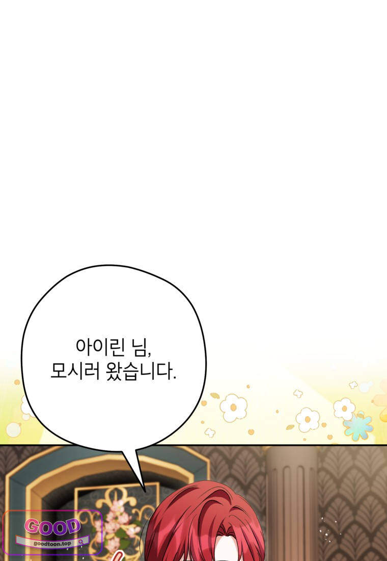 뱀 가문의 막내딸입니다 13화 13