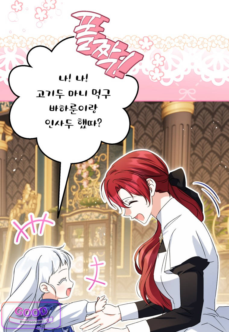 뱀 가문의 막내딸입니다 13화 15