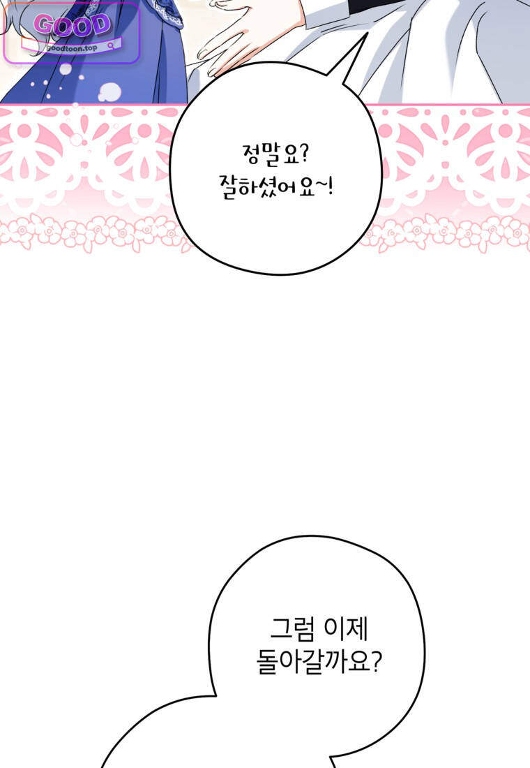뱀 가문의 막내딸입니다 13화 16