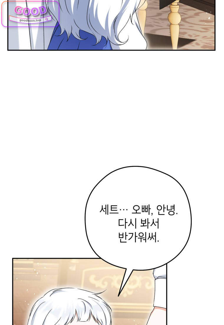 뱀 가문의 막내딸입니다 13화 18