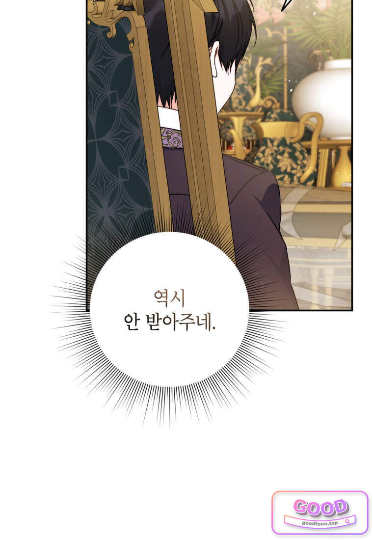 뱀 가문의 막내딸입니다 13화 20