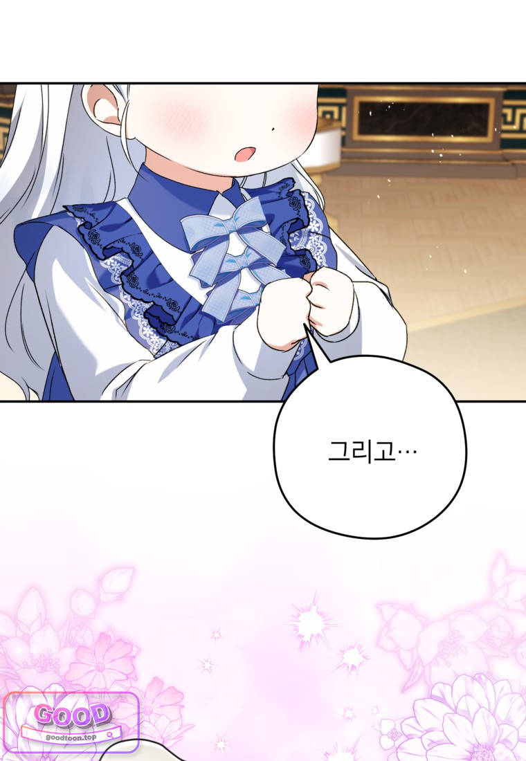 뱀 가문의 막내딸입니다 13화 21