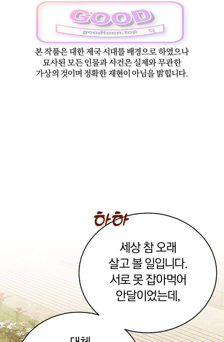 조선왕자가 미국갔다 안 돌아옴 77화 1