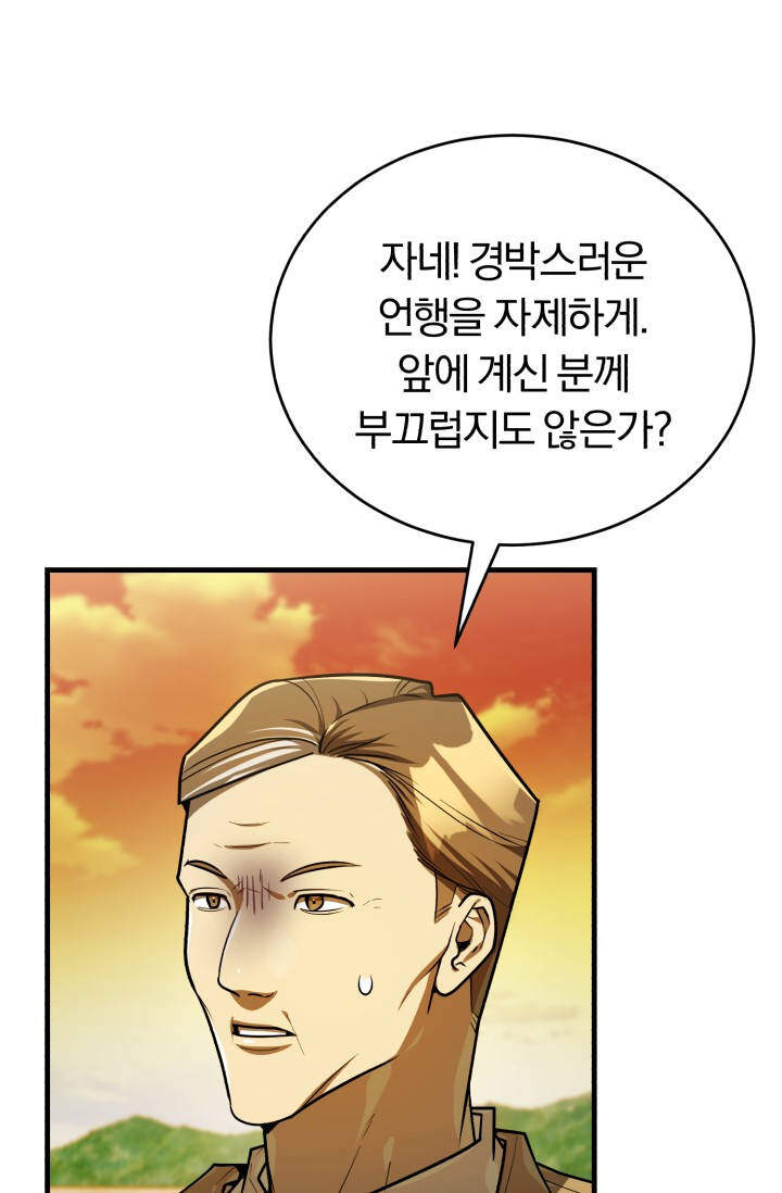 조선왕자가 미국갔다 안 돌아옴 77화 3