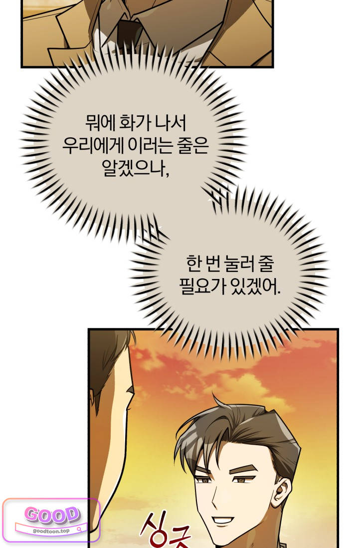 조선왕자가 미국갔다 안 돌아옴 77화 4