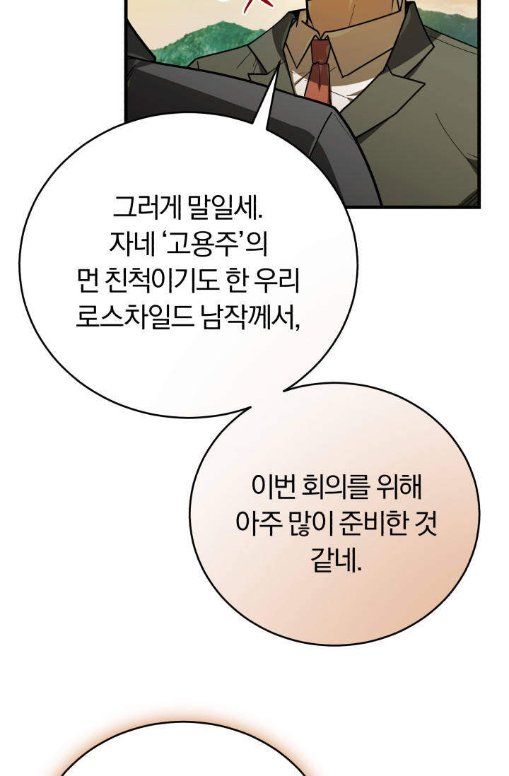 조선왕자가 미국갔다 안 돌아옴 77화 5