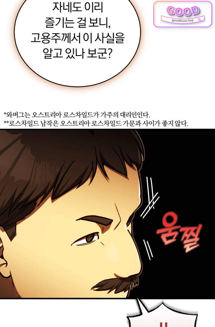 조선왕자가 미국갔다 안 돌아옴 77화 6
