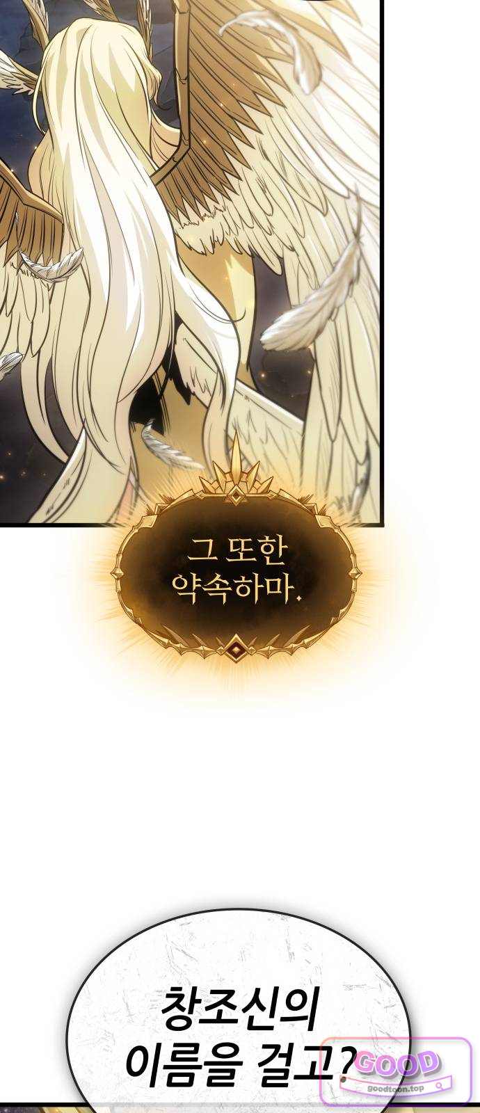 아라드의 빛: 먼저 걷는 자 116화 8