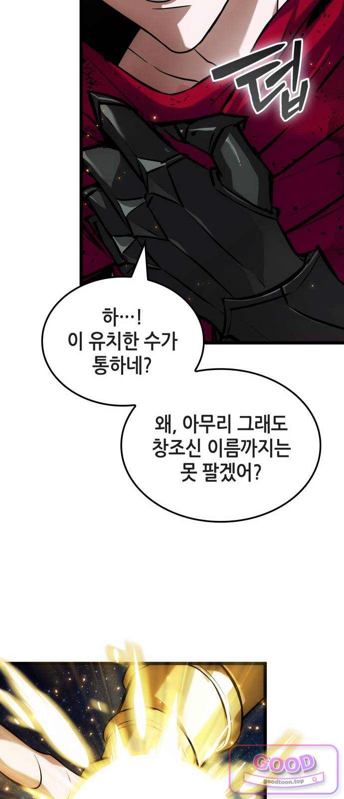 아라드의 빛: 먼저 걷는 자 116화 11