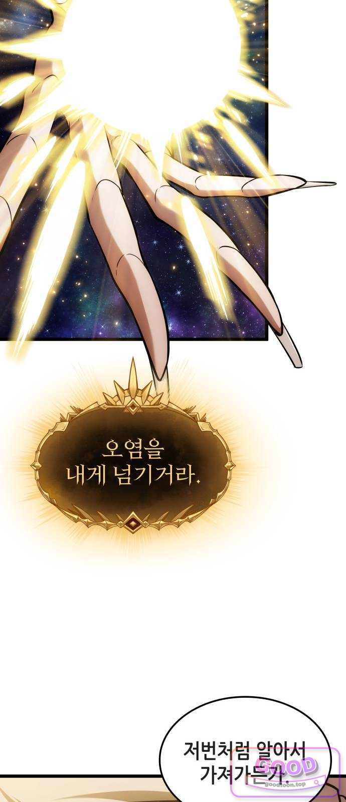아라드의 빛: 먼저 걷는 자 116화 12