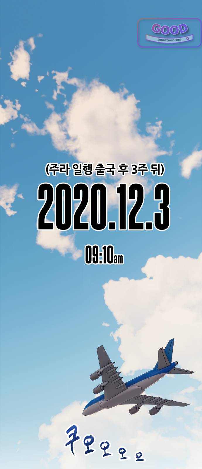 타임머신 만들기 2부 20화 1