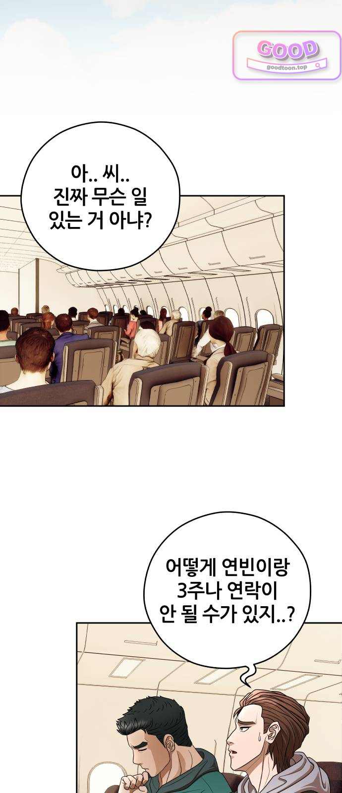 타임머신 만들기 2부 20화 2