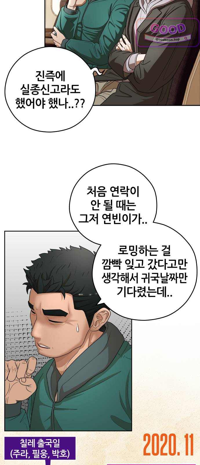 타임머신 만들기 2부 20화 3