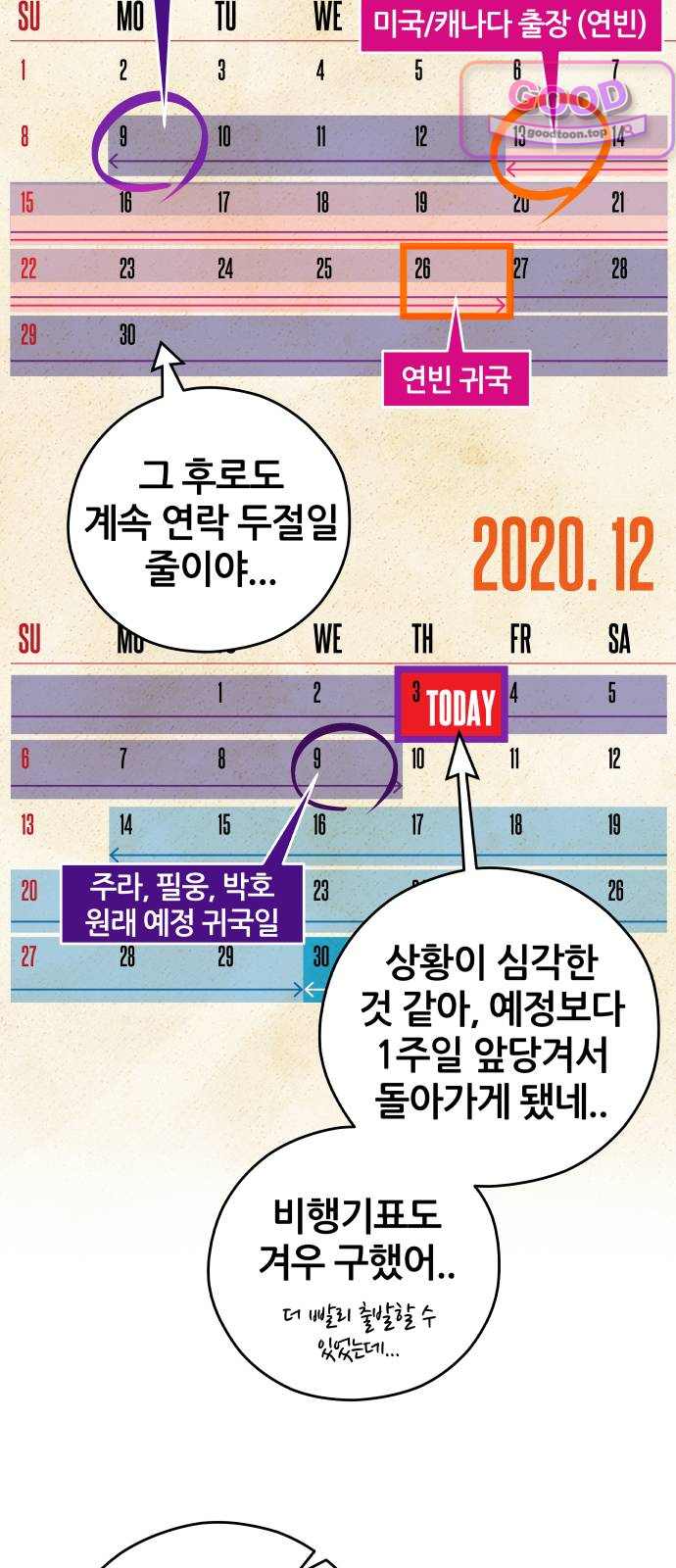 타임머신 만들기 2부 20화 4