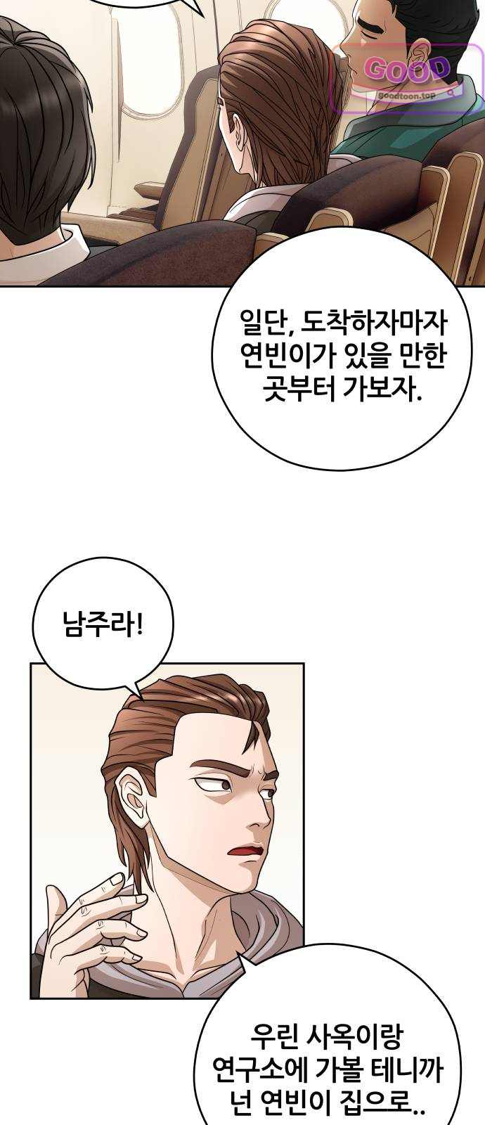 타임머신 만들기 2부 20화 6